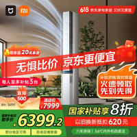 小米 Xiaomi 3匹 超一级能效 新风Pro双出风 冰晶白 245m³/h大新风量 新风空调 变频冷暖 空调柜机