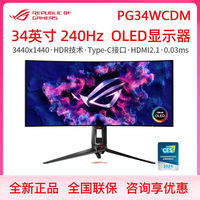 百亿补贴：华硕 ASUS ROG 34英寸 PG34WCDM 显示器OLED超宽4K游戏显示屏240Hz