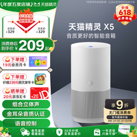 天猫精灵 X5 智能音箱 爵士银