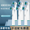 麦迪生 博朗欧乐B/oralB电动牙刷头D12D16D100P2000P40003709等通用替换刷头 6支 标准清洁型刷头