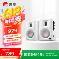 惠威 D100 蓝牙音响 2.0声道多媒体有源音响笔记本台式电脑桌面音箱 白色