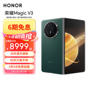 荣耀 HONOR Magic V3 5G折叠屏手机 12GB+256GB 苔原绿