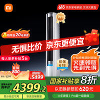 小米 Xiaomi MI）米家 3匹 超一级能效 大风口 巨省电Pro 圆柱空调柜机72LW-NA10/N2A1(W)