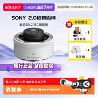 索尼 SONY SEL20TC 2倍增距镜 增倍镜 2倍镜