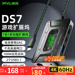 派威 PIVA Type-C扩展坞 7合1多功能扩展坞