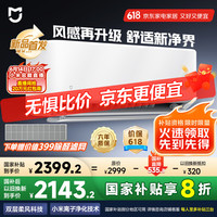 小米 Xiaomi MI）米家 1.5匹 健康风pro 超一级能效 空调挂机 35GW-NA20/M1A1(W) 20%