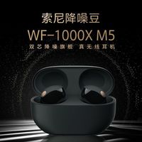 百亿补贴：索尼 SONY WF-1000XM5 入耳式真无线主动降噪蓝牙耳机