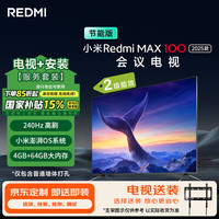 移动端、京东百亿补贴：小米 Xiaomi 电视100英寸 240Hz高刷 小米澎湃OS 4+64GB Redmi MAX100节能版 二级能效