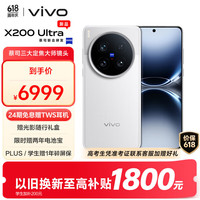vivo X200 Ultra 16+512GB 银调 蔡司三定焦 蓝图双芯