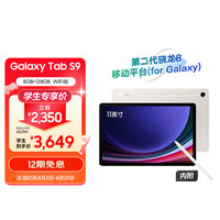 三星 SAMSUNG S9 11英寸平板电脑/AI智享学习办公/骁龙8Gen2/含S Pen 8G+128GB 云雾金WIFI