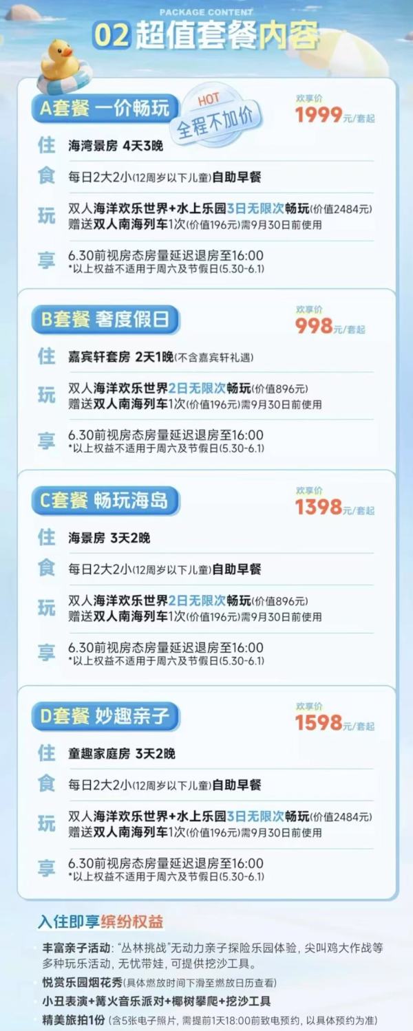 新晋网红打卡酒店，酒店控必刷！海南富力凯悦酒店1-3晚选早+畅玩双园+南海列车（3晚全程不加价）