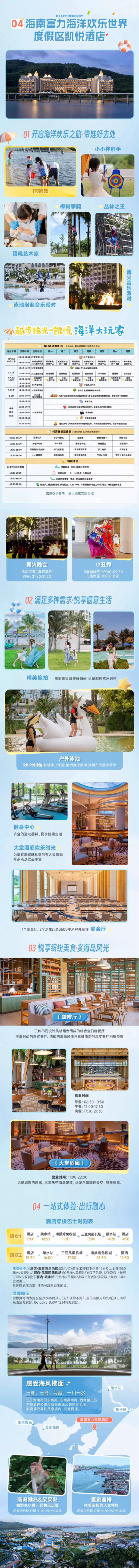 新晋网红打卡酒店，酒店控必刷！海南富力凯悦酒店1-3晚选早+畅玩双园+南海列车（3晚全程不加价）