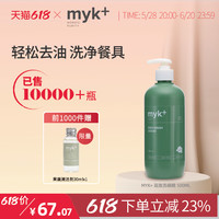 洣洣 myk+ 洗洁精 家用洗碗精 500ml*1瓶 去油污温和不伤手