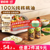 碧欧奇 BioJunior 核桃油250ml一级品质宝宝辅食用油冷拌煎炒佐餐儿童营养