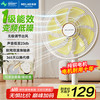 美菱 MeiLing）电风扇/落地扇/平面扇家用立式摇头直流电扇节能省电/多叶落地式大风量台立地三用MPF-DL17456