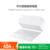 华为 HUAWEI 智能磁吸键盘 星闪版 宣白 仅适用于华为平板HUAWEI MatePad Pro 13.2英寸2025