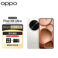 OPPO Find X8 Ultra 5G手机 16GB+512GB 月光白