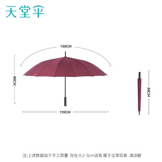 天堂长柄伞直杆伞16骨自开双人大伞黑胶晴雨伞太阳伞遮阳伞商务伞 风华-探戈红 16骨