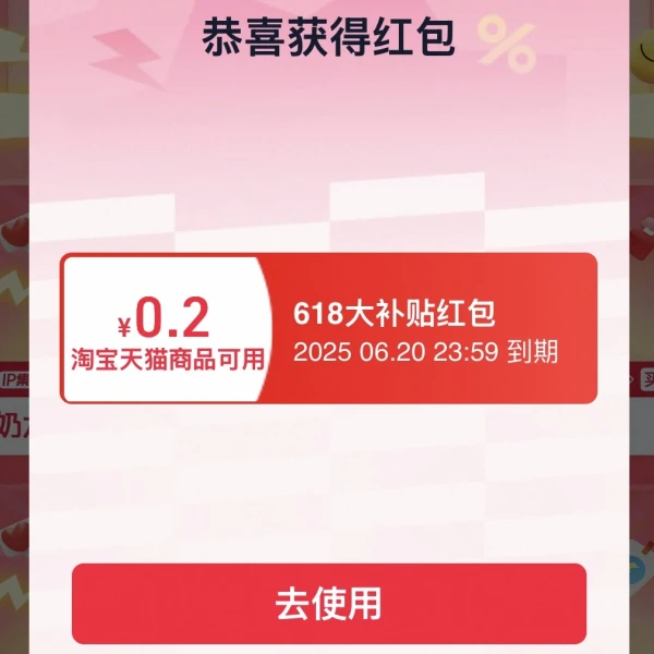 天猫 618抄级清单 至高赢618元红包