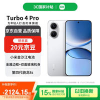 红米 Turbo 4 Pro 5G手机 12GB+512GB 白色