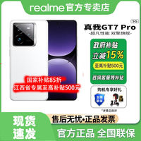 百亿补贴：realme GT7 Pro 5G手机12+256 骁龙8至尊版