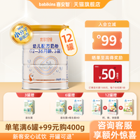 喜安智 babikins 新国标优享恒悦3段较大婴儿牛奶粉含DHA益生菌400g*12