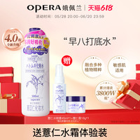 OPERA 娥佩兰 薏苡仁化妆水