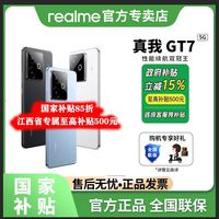 百亿补贴：realme GT7 5G手机12+256