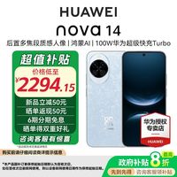 百亿补贴：华为 HUAWEI nova 14 手机12GB+256GB