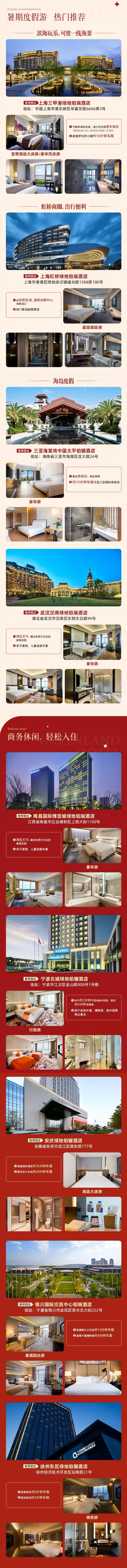 全程不加价，节假日可约！绿地酒店全国13城23酒店 2晚可拆分通兑