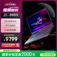 玩家国度 ROG 魔霸新锐 2025 锐龙9 16英寸 游戏本笔记本电脑(R9 8940HX 16G 1T RTX5060 2.5K 165Hz)