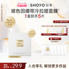 轻氧 SHOYO轻氧玻色因绷带冷拉提面膜补水保湿贴片