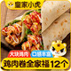 皇家小虎 12个鸡肉卷 （4奥尔良+4香辣味+4老北京 1.68kg）