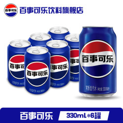 pepsi 百事 可乐 碳酸汽水饮料经典罐 330ml*6罐