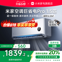 小米 Xiaomi 巨省电Pro系列 35GW-NA20/V1A1 新一级能效 壁挂式空调 1.5匹