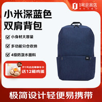 移动端、京东百亿补贴：小米 Xiaomi MI）双肩背包 深蓝色10L