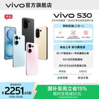 vivo S30 5G手机12GB+256GB