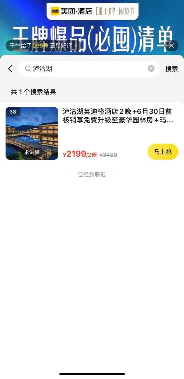 20℃避暑胜地 7月前核销可升级豪华园景房!云南泸沽湖英迪格酒店 豪华精品房2晚连住套餐(含双早+玛达咪特色套餐一份+双人泸沽湖景区门票等)