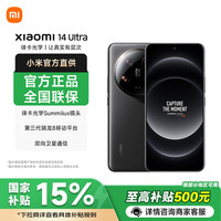 小米 Xiaomi 14 Ultra 5G手机 16GB+512GB 黑色 骁龙8Gen3