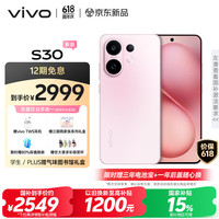 vivo S30 5G手机 12GB+512GB 桃桃粉