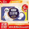 高洁丝 卫生巾 放肆睡超长夜用420mm*9片装 丝薄花瓣扇尾无感轻薄