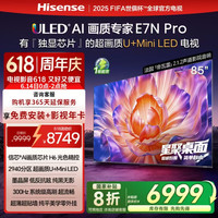 海信 Hisense 电视85E7N-PRO