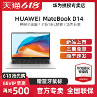 华为 HUAWEI MateBook D14 2022款 十二代酷睿版 14.0英寸 轻薄本