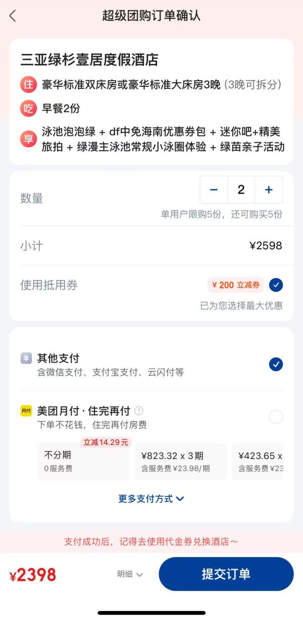 海棠湾的性价比之选！近后海！三亚绿杉壹居度假酒店 豪华标准大床房/双床房3晚可拆分套餐（含双早+迷你吧+旅拍等）