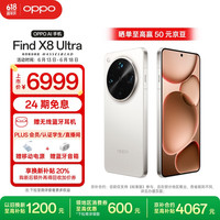 OPPO Find X8 Ultra 5G手机 16GB+512GB 月光白