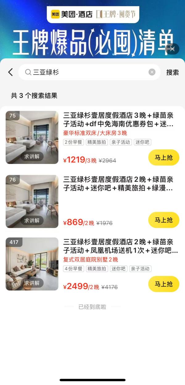 海棠湾的性价比之选！近后海！三亚绿杉壹居度假酒店 豪华标准大床房/双床房3晚可拆分套餐（含双早+迷你吧+旅拍等）