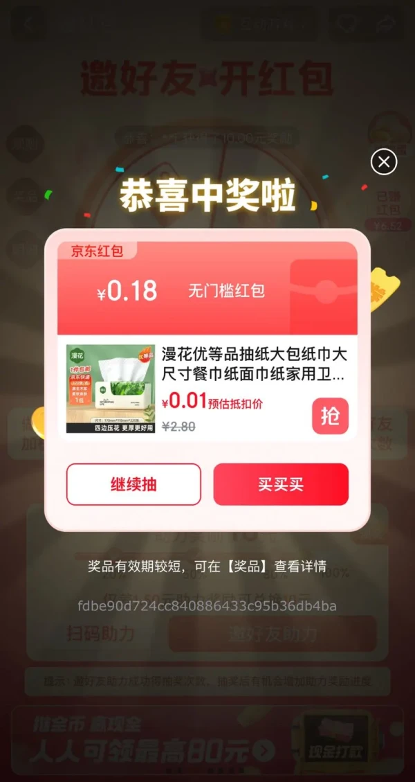 京东 转赚红包 每日抽奖领随机红包等