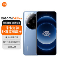 小米 Xiaomi 14 Ultra 5G手机 12GB+256GB 龙晶蓝
