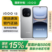 iQOO 13 12GB+256GB 5G手机 纳多灰 骁龙8至尊版