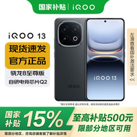 iQOO 13 12GB+256GB 5G手机 赛道版 骁龙8至尊版